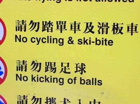 Funny Chinese Signs « Understanding China, One Blog at a Time